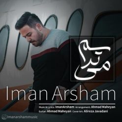 دانلود آهنگ ایمان آرشام می ترسم با کیفیت 320